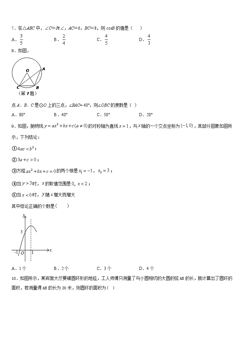 上海市黄浦区卢湾中学2023-2024学年九上数学期末统考试题含答案02