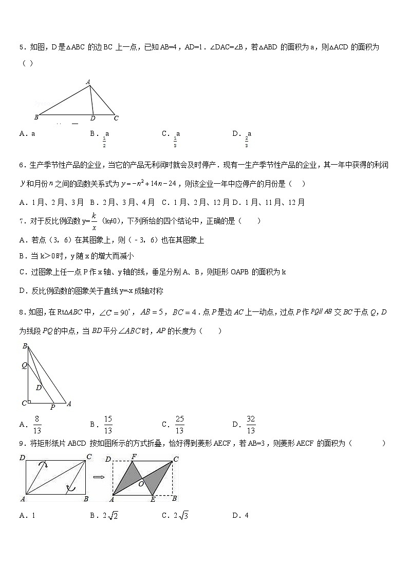 云南省楚雄市2023-2024学年九上数学期末质量跟踪监视试题含答案02