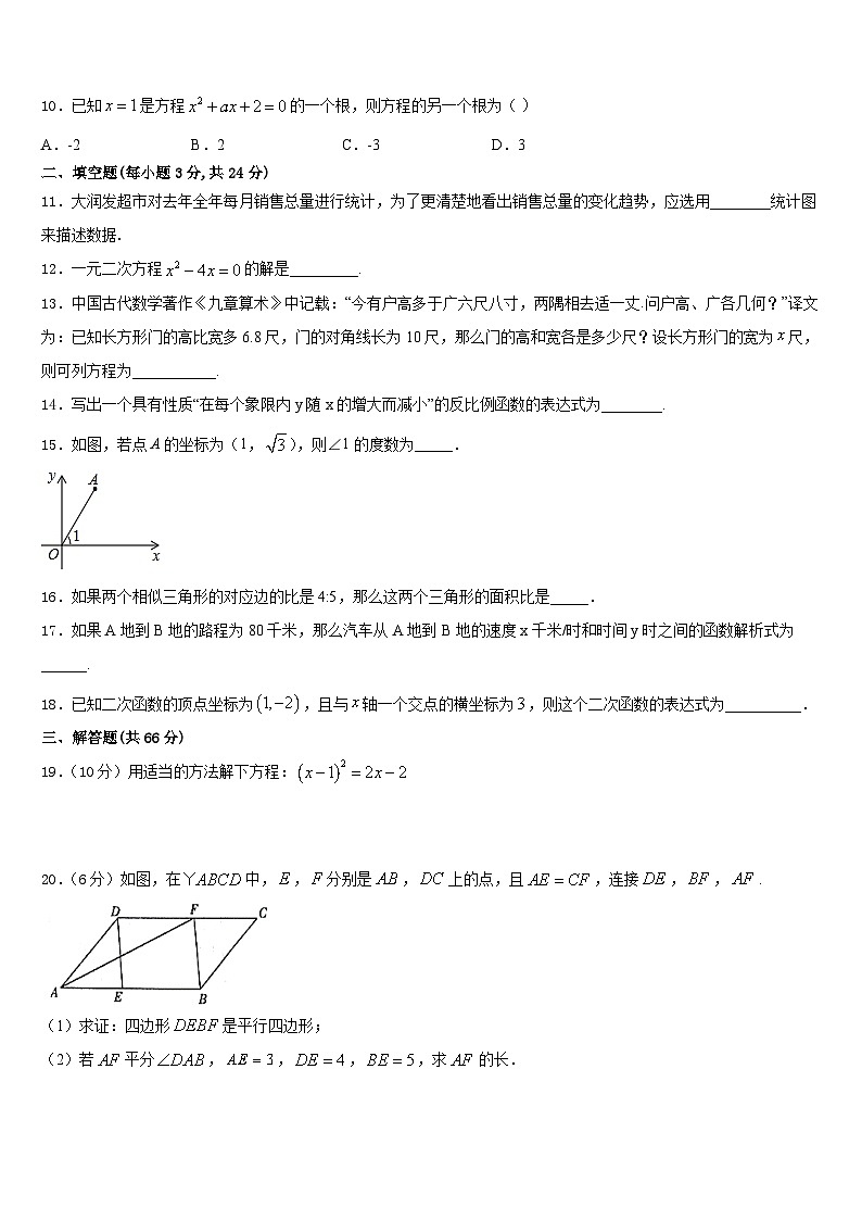云南省楚雄市2023-2024学年九上数学期末质量跟踪监视试题含答案03