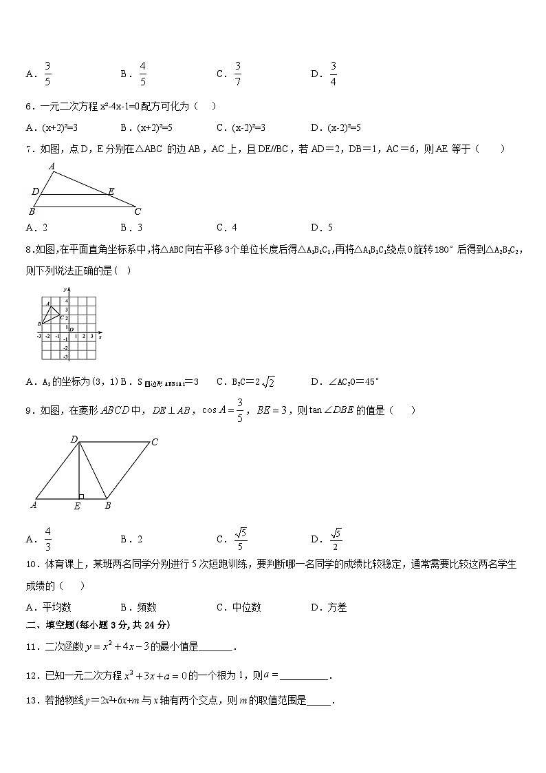 云南省昆明官渡区五校联考2023-2024学年数学九上期末质量跟踪监视试题含答案第2页