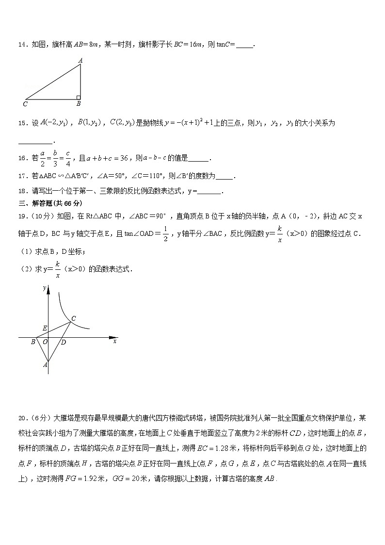 云南省昆明官渡区五校联考2023-2024学年数学九上期末质量跟踪监视试题含答案第3页
