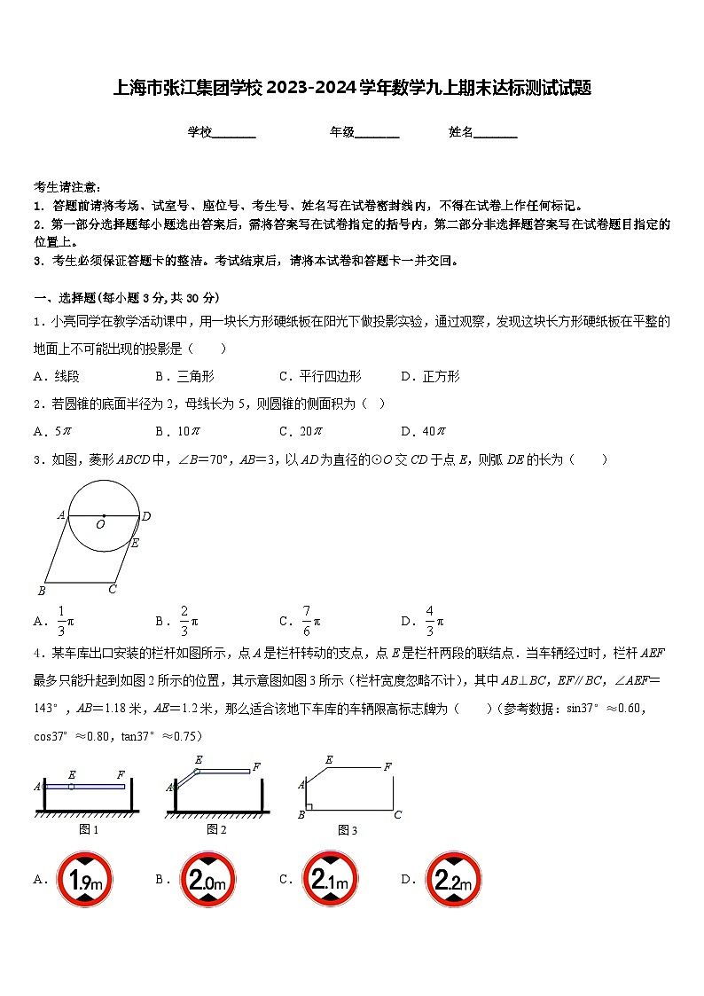 上海市张江集团学校2023-2024学年数学九上期末达标测试试题含答案第1页