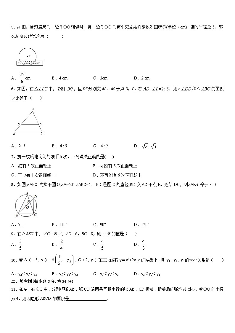 上海市张江集团学校2023-2024学年数学九上期末达标测试试题含答案第2页