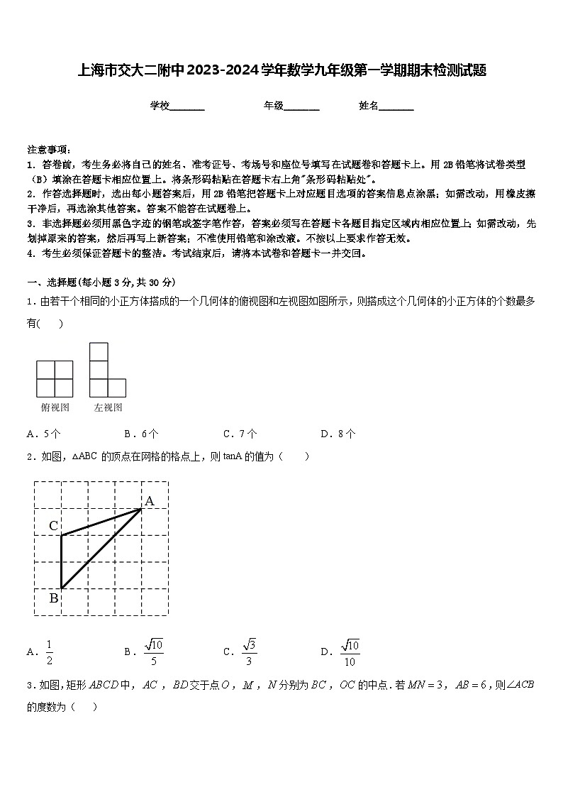 上海市交大二附中2023-2024学年数学九年级第一学期期末检测试题含答案第1页
