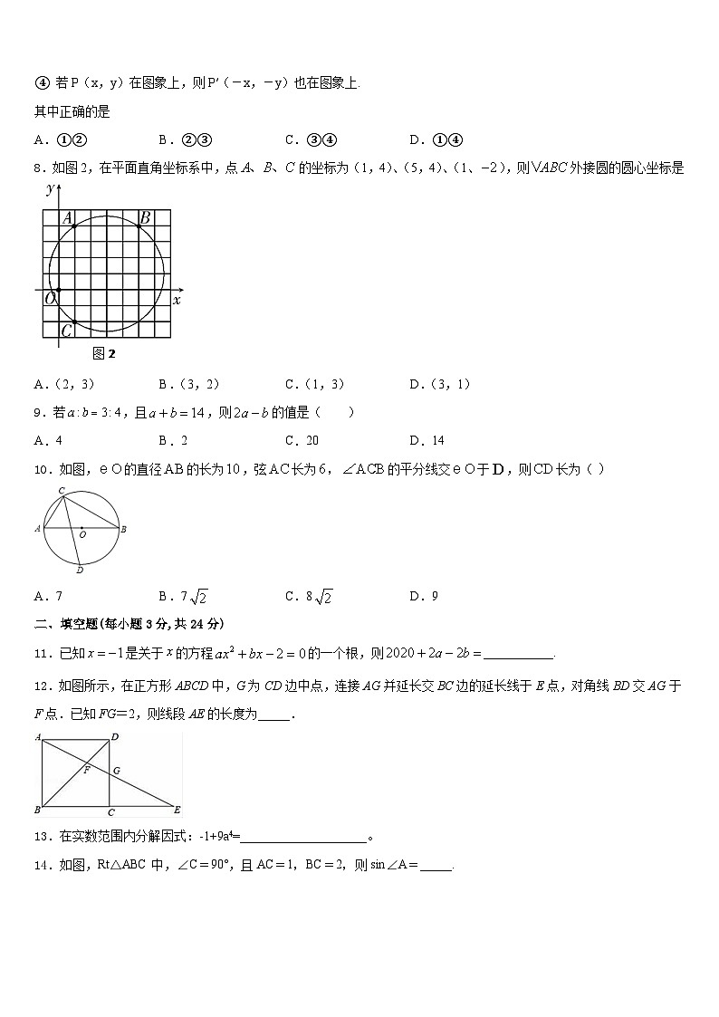 上海市交大二附中2023-2024学年数学九年级第一学期期末检测试题含答案第3页