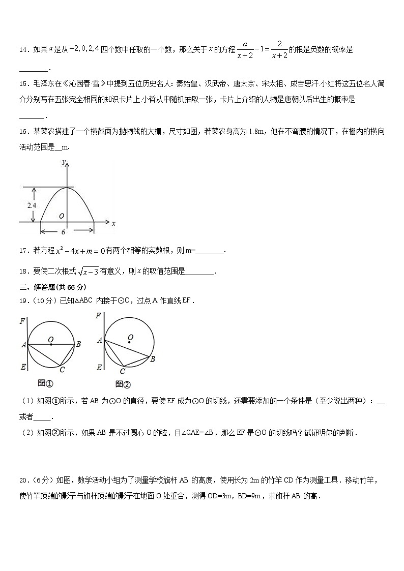 云南省昆明市官渡区先锋中学2023-2024学年数学九上期末预测试题含答案03