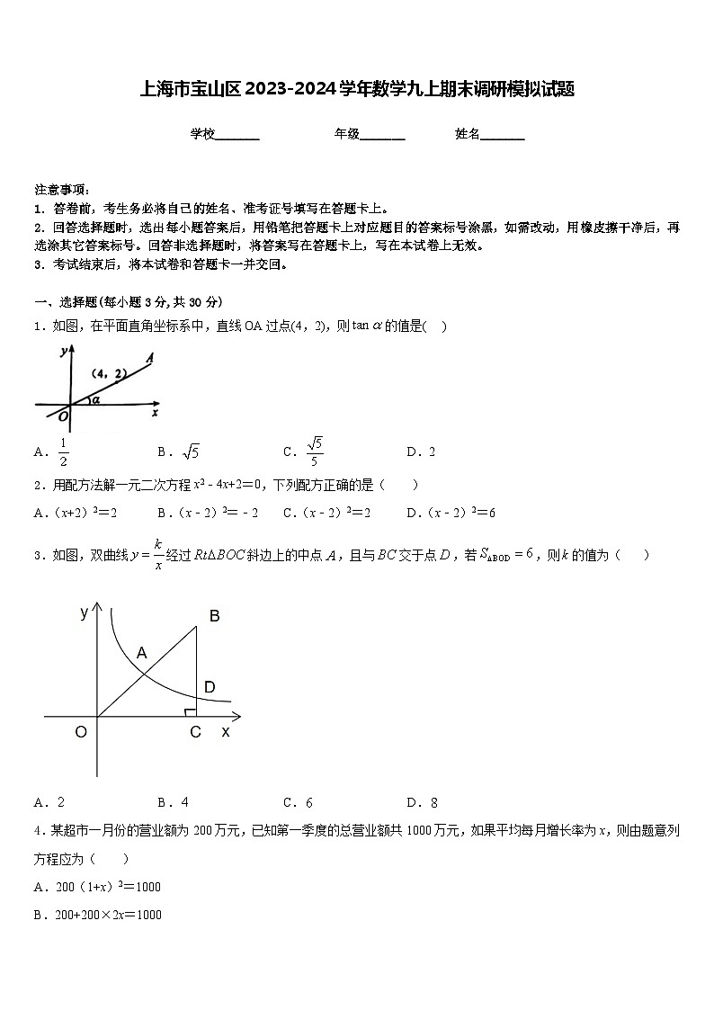 上海市宝山区2023-2024学年数学九上期末调研模拟试题含答案第1页