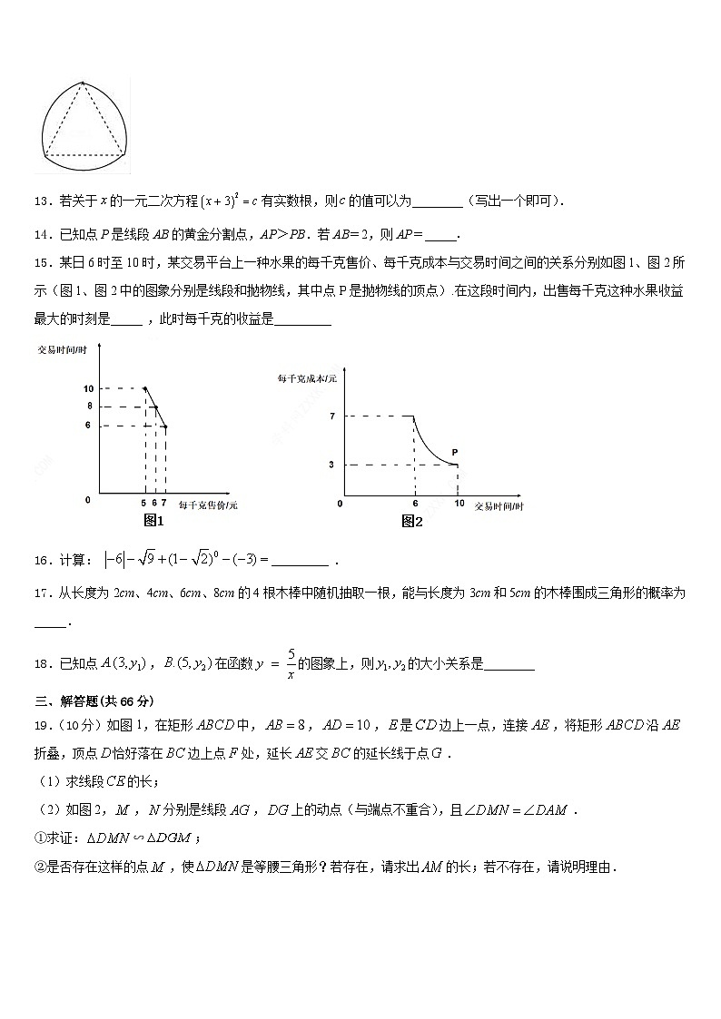 上海市宝山区2023-2024学年数学九上期末调研模拟试题含答案第3页