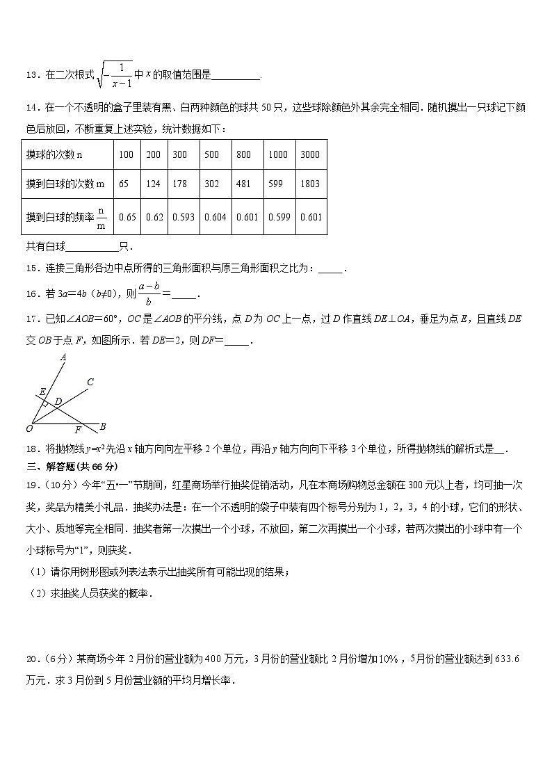 云浮市重点中学2023-2024学年九上数学期末预测试题含答案第3页