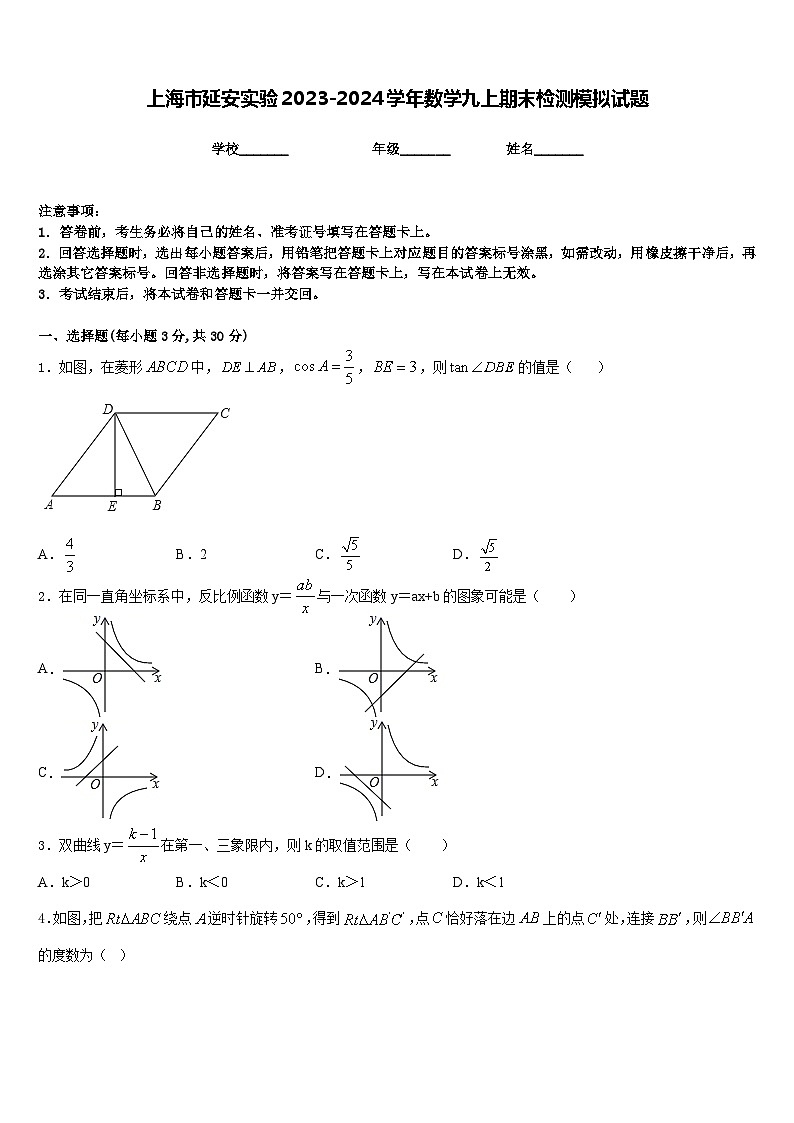 上海市延安实验2023-2024学年数学九上期末检测模拟试题含答案第1页