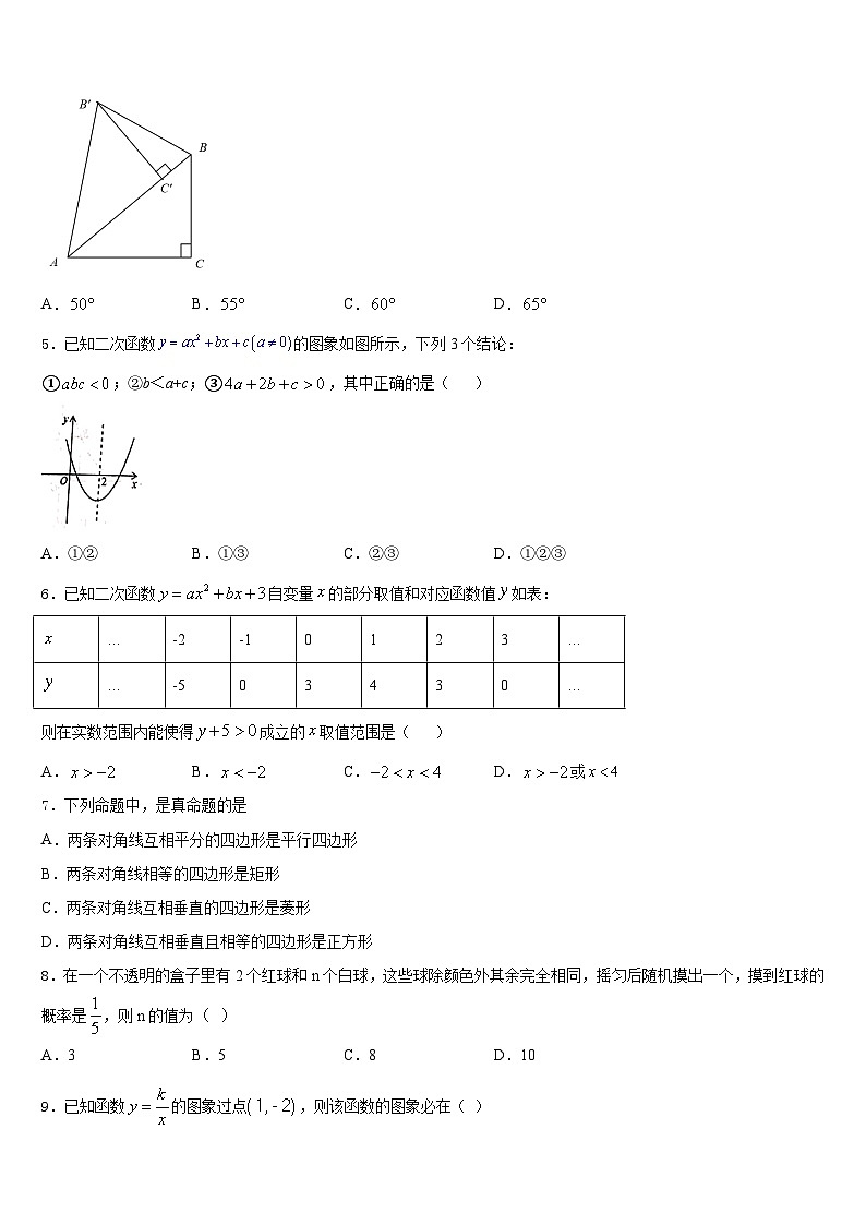 上海市延安实验2023-2024学年数学九上期末检测模拟试题含答案第2页