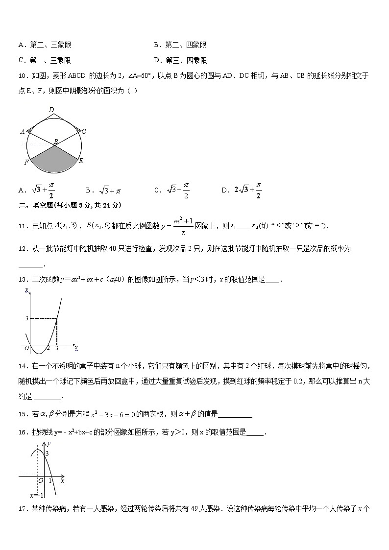 上海市延安实验2023-2024学年数学九上期末检测模拟试题含答案第3页