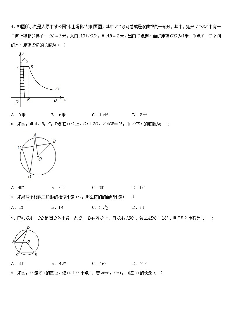 上海市浦东区2023-2024学年九年级数学第一学期期末考试模拟试题含答案第2页