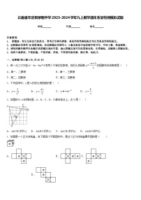 云南省牟定县茅阳中学2023-2024学年九上数学期末质量检测模拟试题含答案