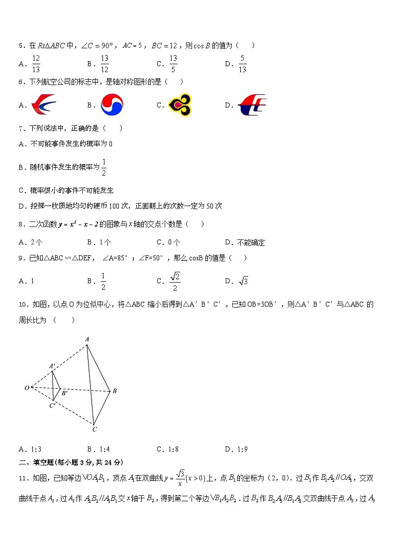 云南省牟定县茅阳中学2023-2024学年九上数学期末质量检测模拟试题含答案02