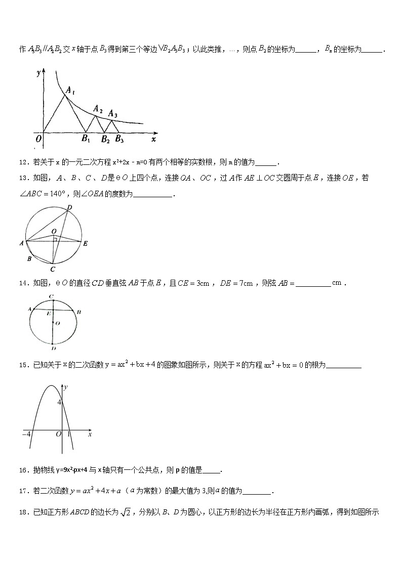 云南省牟定县茅阳中学2023-2024学年九上数学期末质量检测模拟试题含答案03