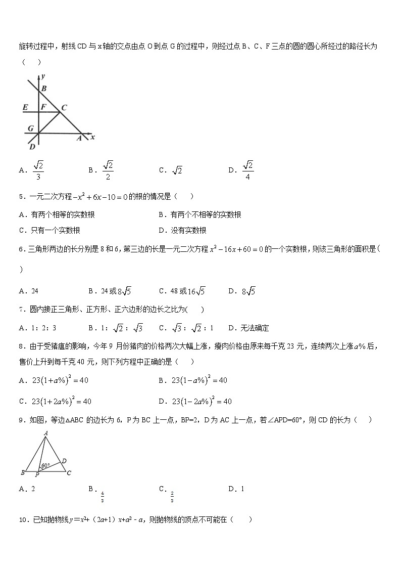 云南省临沧市临翔区2023-2024学年数学九年级第一学期期末检测试题含答案第2页