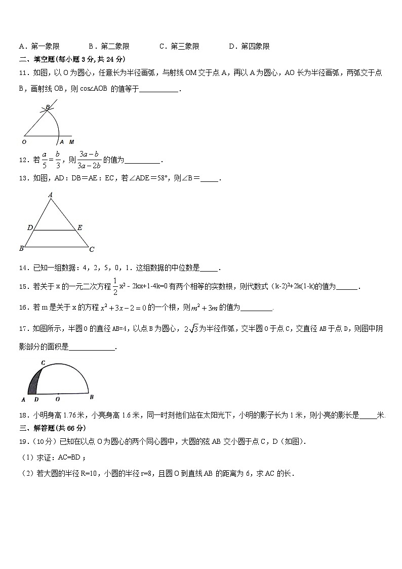云南省临沧市临翔区2023-2024学年数学九年级第一学期期末检测试题含答案第3页