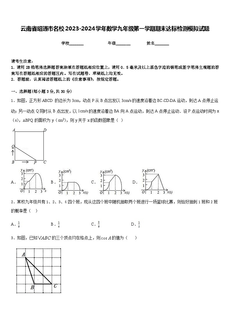云南省昭通市名校2023-2024学年数学九年级第一学期期末达标检测模拟试题含答案01