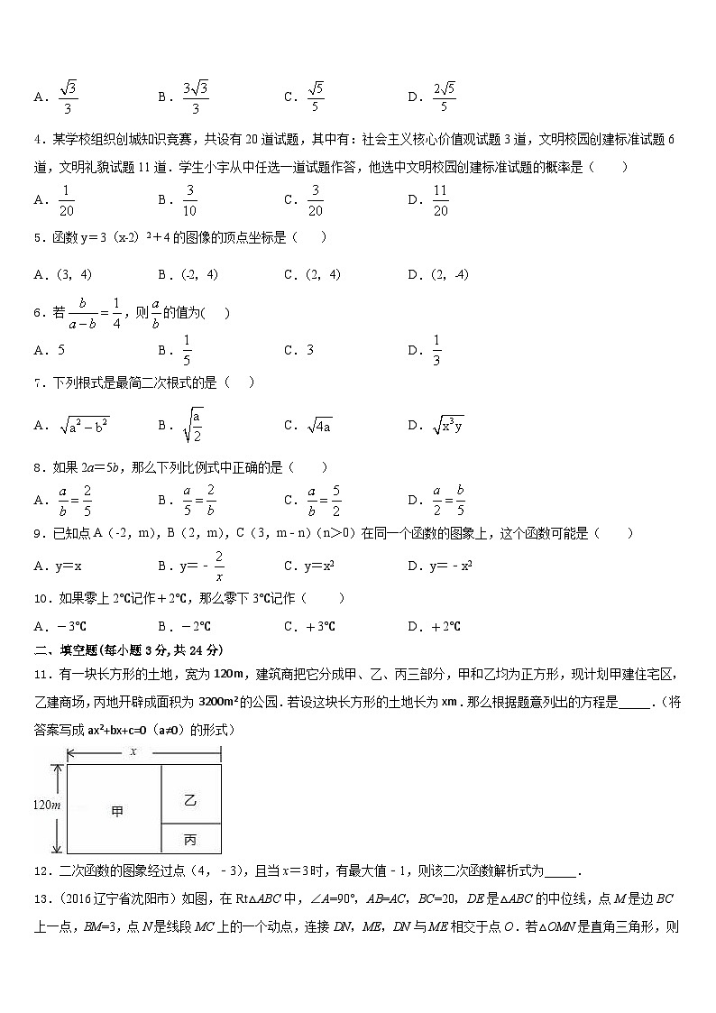 云南省昭通市名校2023-2024学年数学九年级第一学期期末达标检测模拟试题含答案02