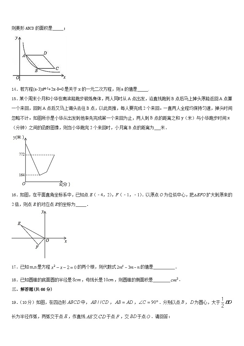 云南省玉溪市红塔区第一区2023-2024学年数学九上期末达标测试试题含答案第3页