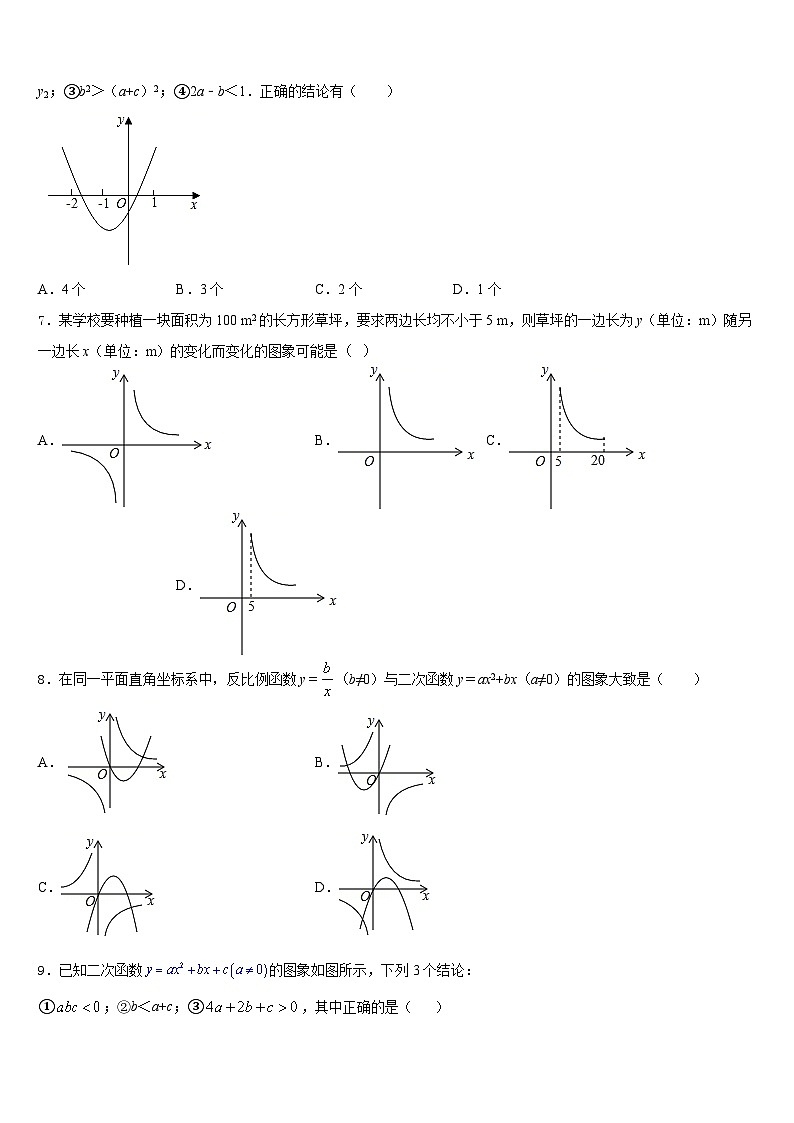 云南省玉溪市红塔区云2023-2024学年数学九上期末达标检测模拟试题含答案02