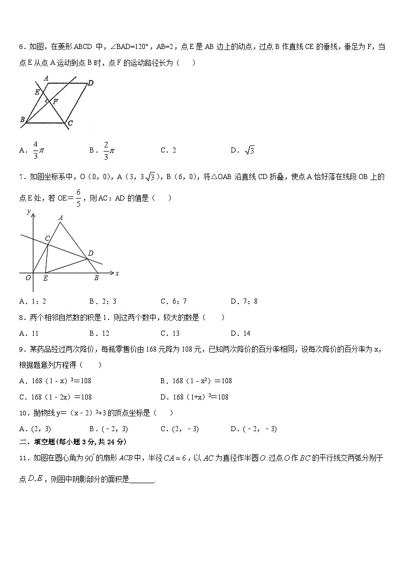 云南省昭通市2023-2024学年数学九上期末经典模拟试题含答案02