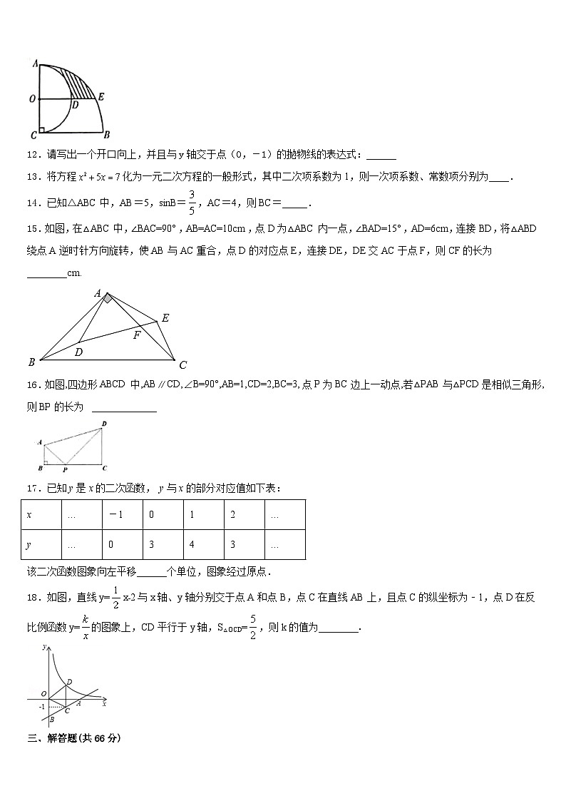 云南省昭通市2023-2024学年数学九上期末经典模拟试题含答案03