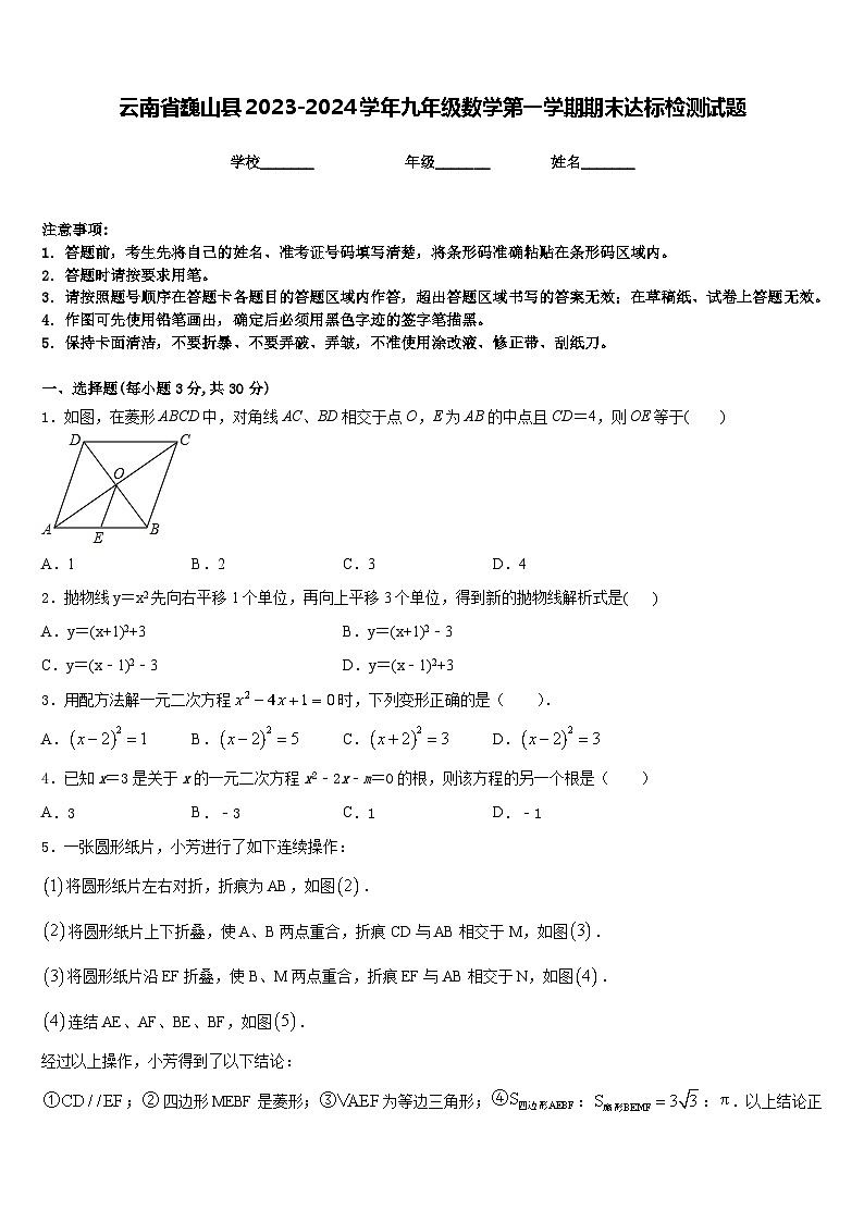 云南省巍山县2023-2024学年九年级数学第一学期期末达标检测试题含答案第1页