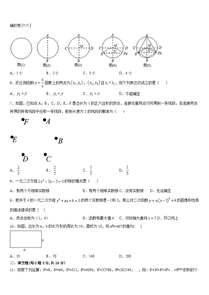 云南省巍山县2023-2024学年九年级数学第一学期期末达标检测试题含答案第2页