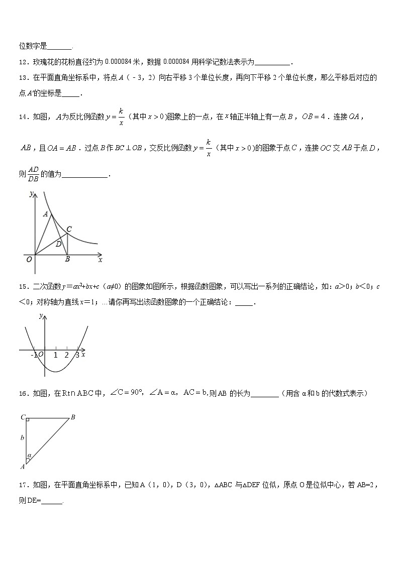 云南省巍山县2023-2024学年九年级数学第一学期期末达标检测试题含答案第3页