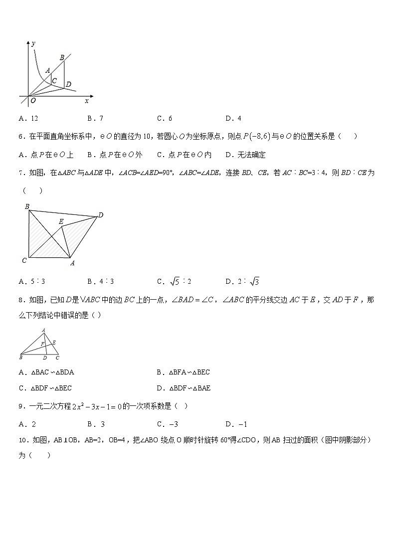 云南省姚安县2023-2024学年数学九上期末考试试题含答案02