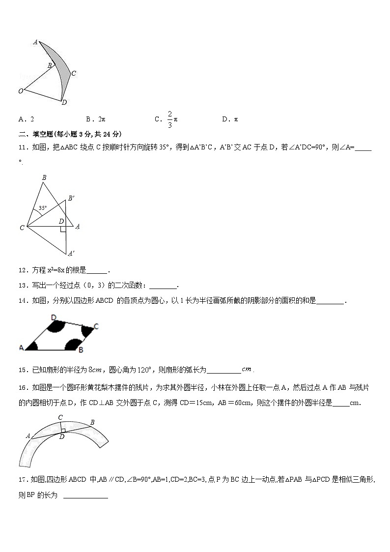 云南省姚安县2023-2024学年数学九上期末考试试题含答案03