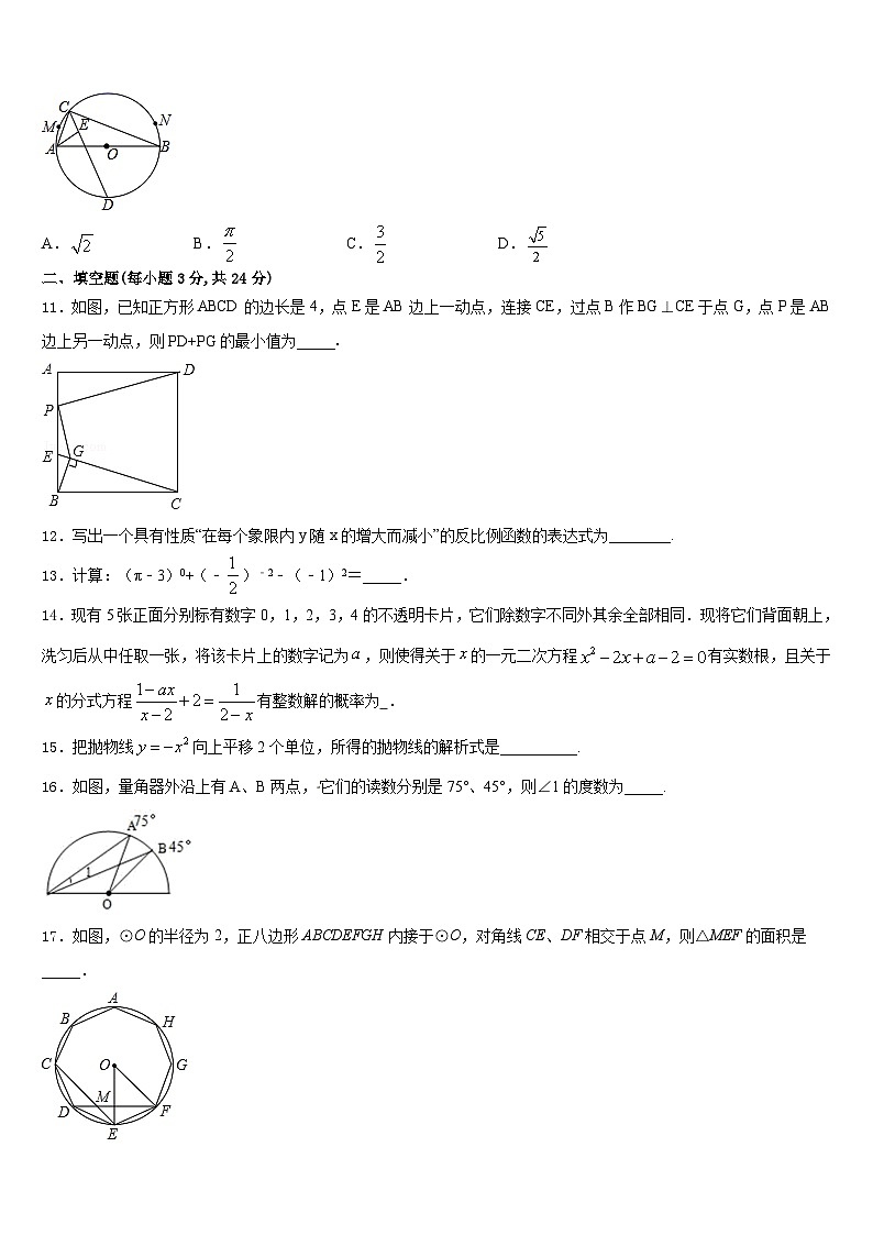 云南省普洱市思茅区第四中学2023-2024学年数学九年级第一学期期末检测试题含答案第3页