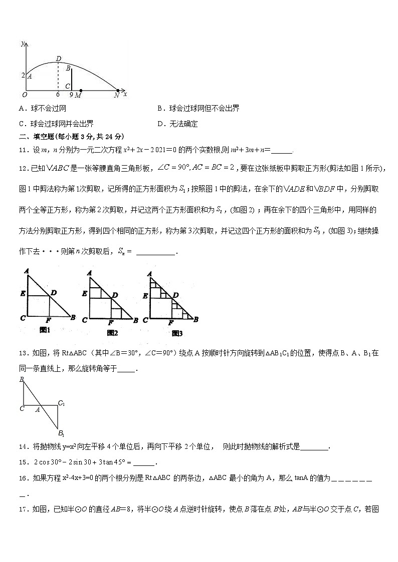 云南省临沧市名校2023-2024学年九年级数学第一学期期末检测试题含答案03