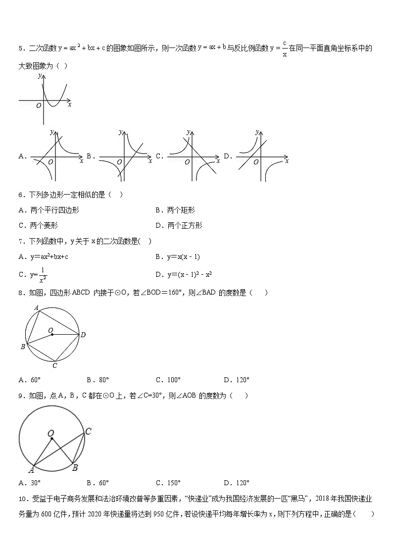 云南省昭通市盐津县2023-2024学年数学九上期末学业质量监测试题含答案02