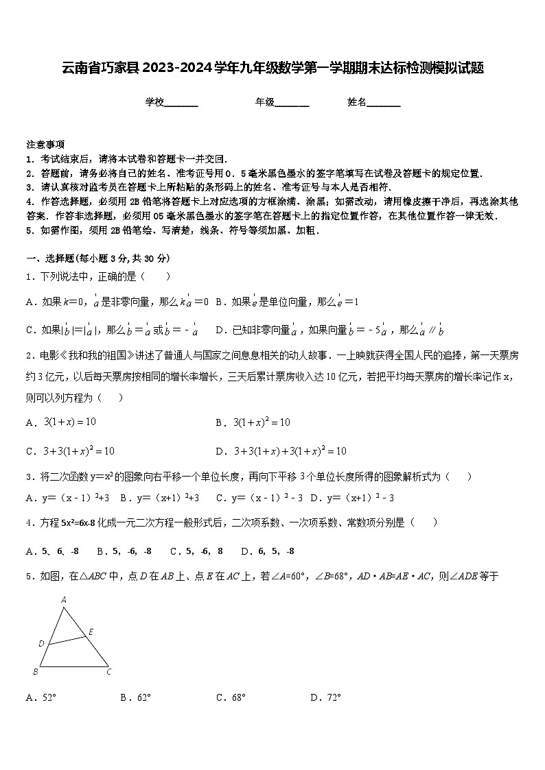 云南省巧家县2023-2024学年九年级数学第一学期期末达标检测模拟试题含答案第1页