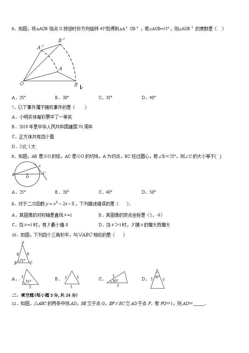 云南省巧家县2023-2024学年九年级数学第一学期期末达标检测模拟试题含答案第2页