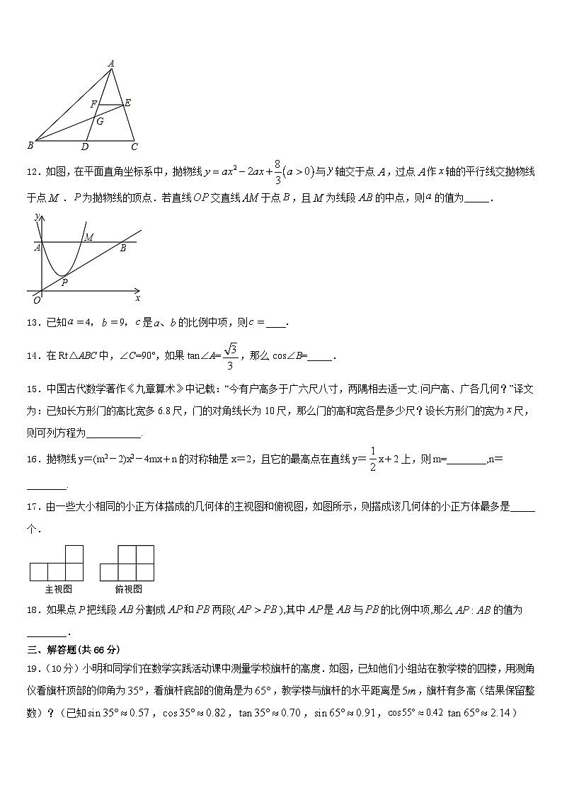 云南省巧家县2023-2024学年九年级数学第一学期期末达标检测模拟试题含答案第3页