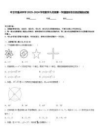 中卫市重点中学2023-2024学年数学九年级第一学期期末综合测试模拟试题含答案