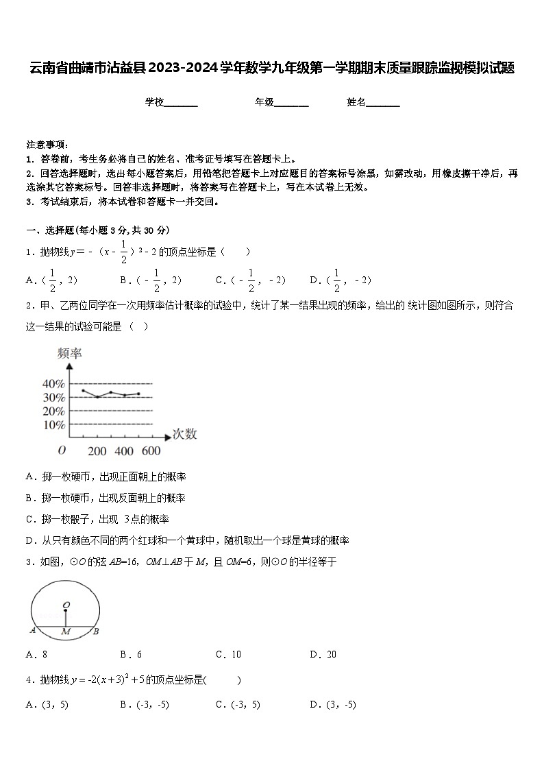 云南省曲靖市沾益县2023-2024学年数学九年级第一学期期末质量跟踪监视模拟试题含答案01