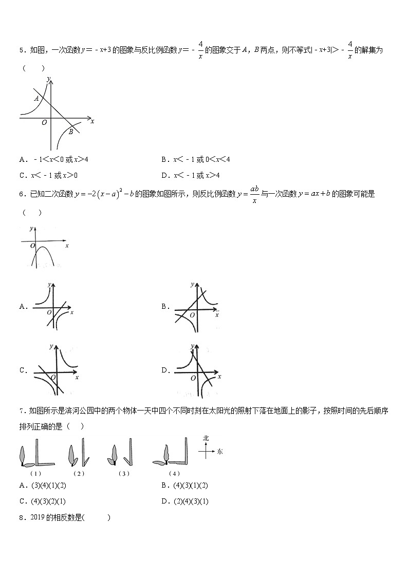 云南省曲靖市沾益县2023-2024学年数学九年级第一学期期末质量跟踪监视模拟试题含答案02