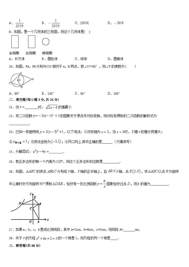 云南省曲靖市沾益县2023-2024学年数学九年级第一学期期末质量跟踪监视模拟试题含答案03