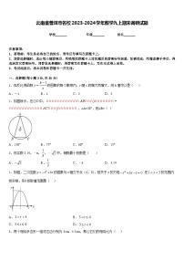 云南省普洱市名校2023-2024学年数学九上期末调研试题含答案