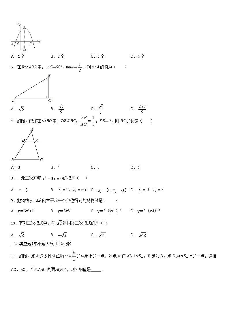 云南省普洱市2023-2024学年数学九上期末监测模拟试题含答案第2页