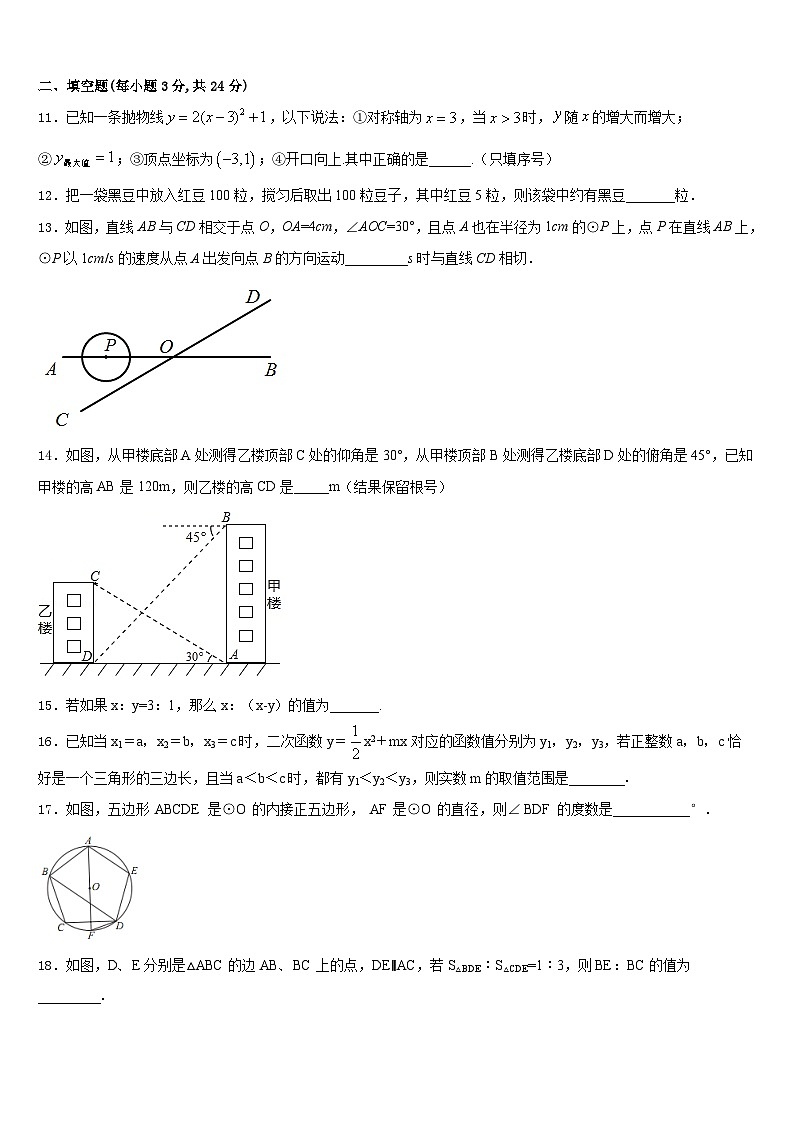 保山市重点中学2023-2024学年九上数学期末统考试题含答案第3页