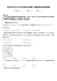 北京八中学2023-2024学年数学九年级第一学期期末教学质量检测试题含答案