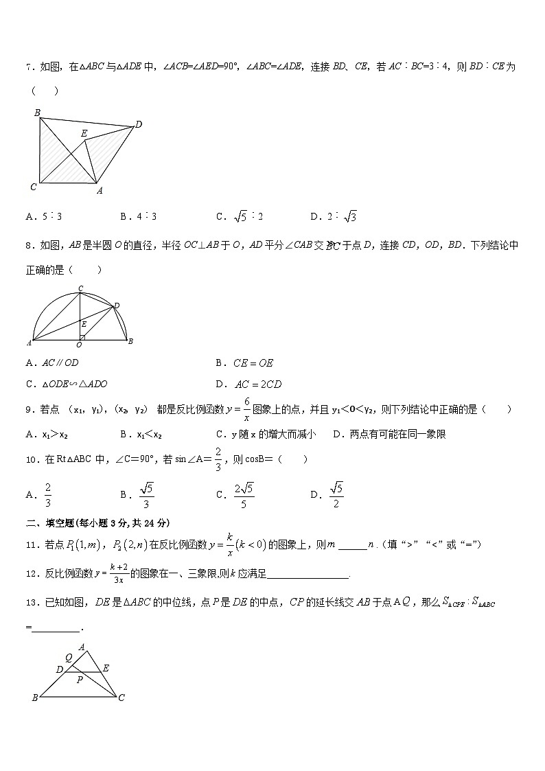 北京朝阳八十中学2023-2024学年数学九年级第一学期期末联考试题含答案第2页