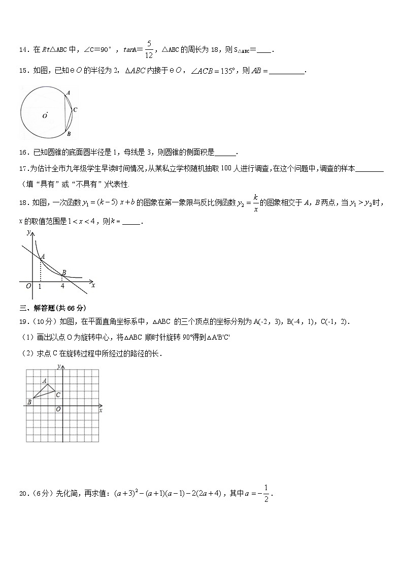 北京朝阳八十中学2023-2024学年数学九年级第一学期期末联考试题含答案第3页