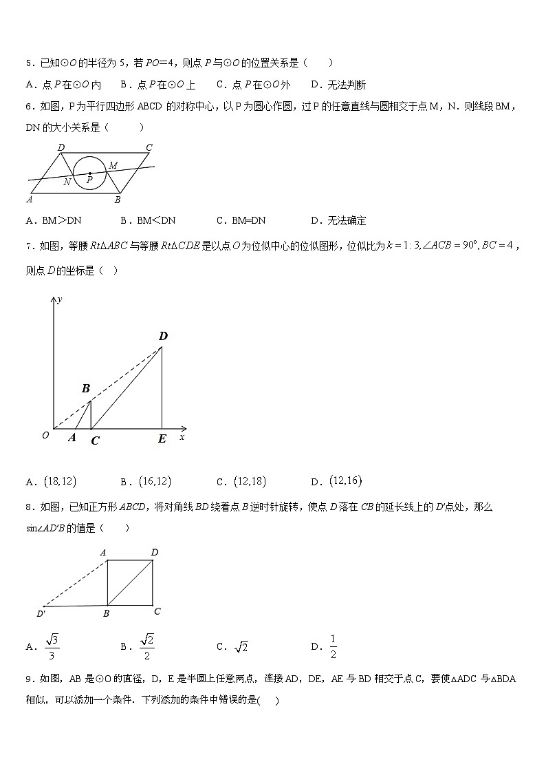 北京大附中2023-2024学年数学九上期末统考试题含答案第2页